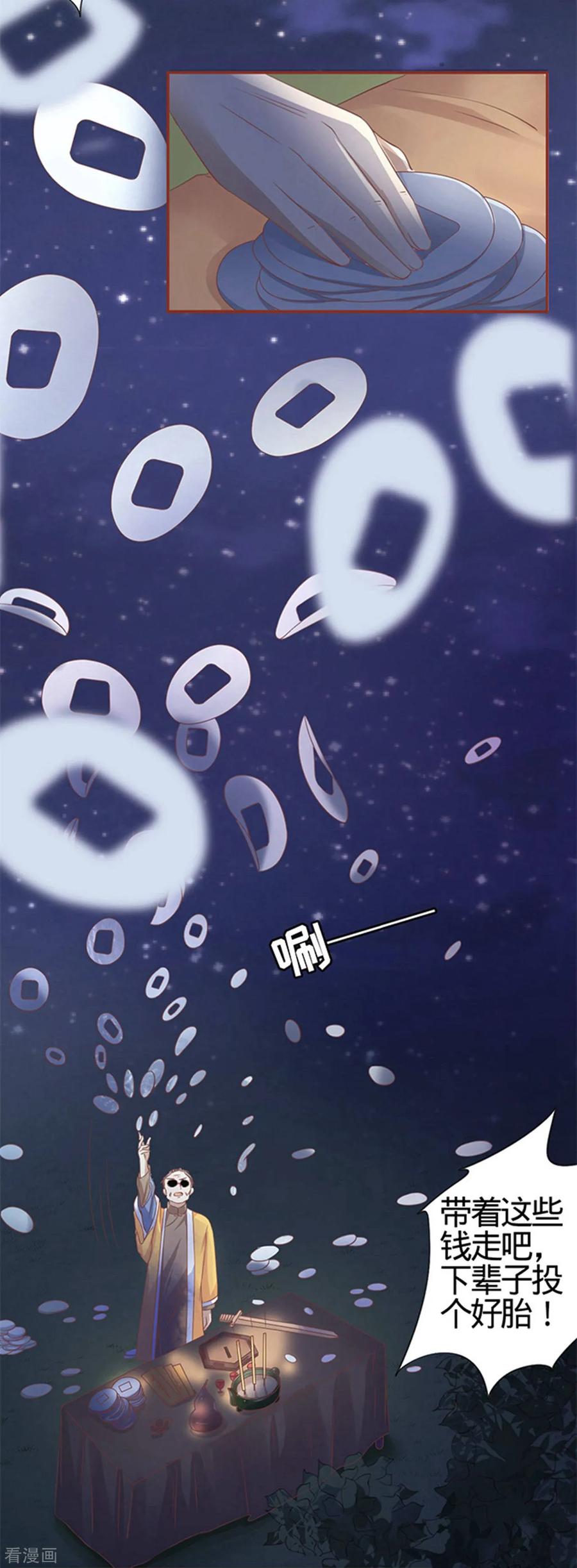 《阴阳界的新娘》第4话 第18页