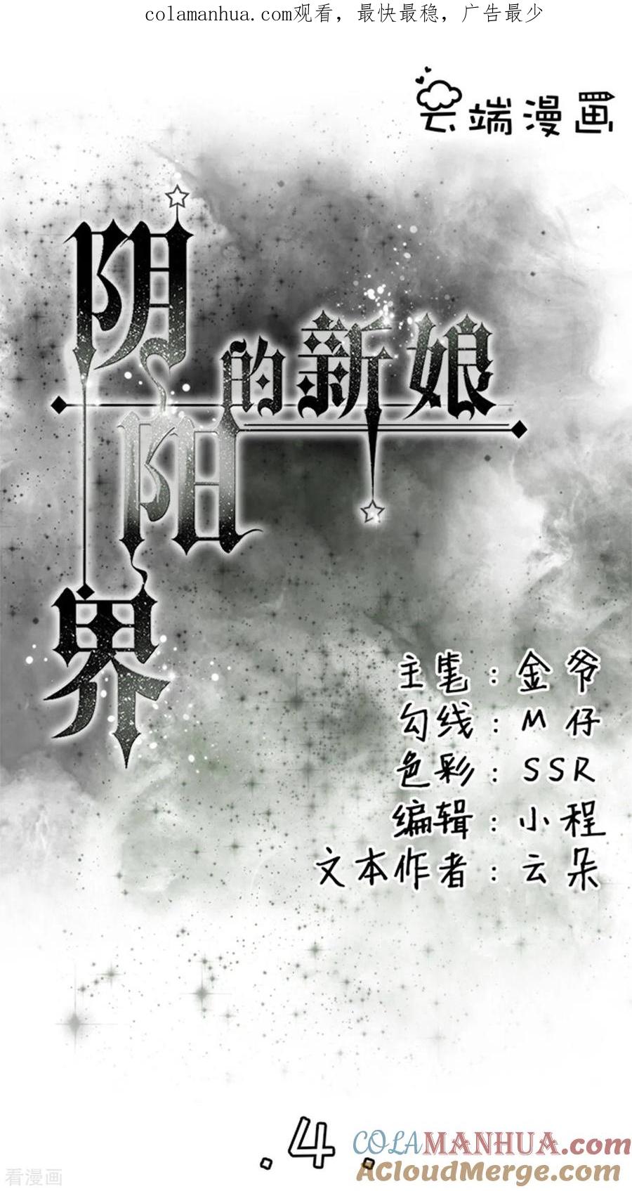 《阴阳界的新娘》第4话 第1页