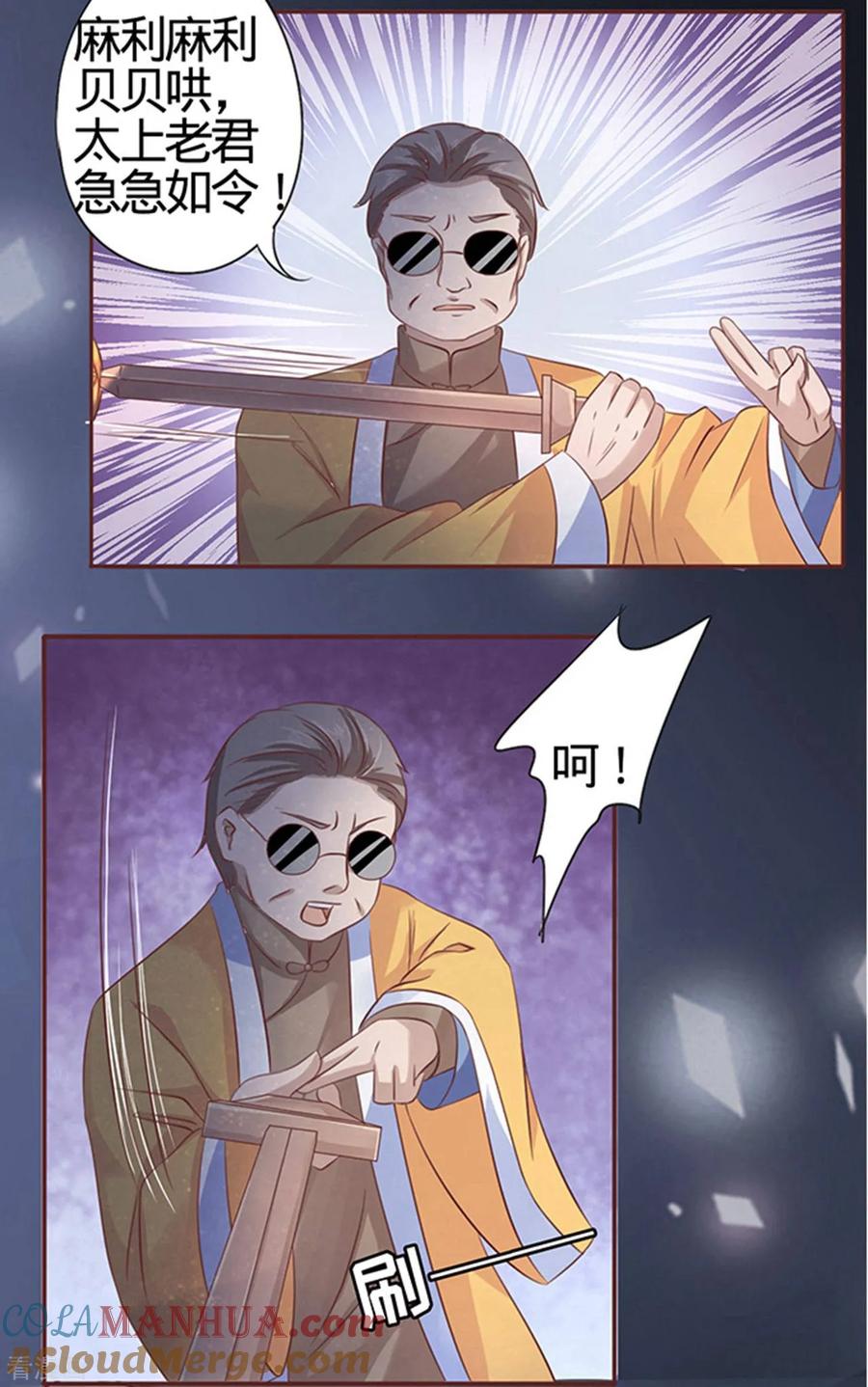 《阴阳界的新娘》第4话 第11页