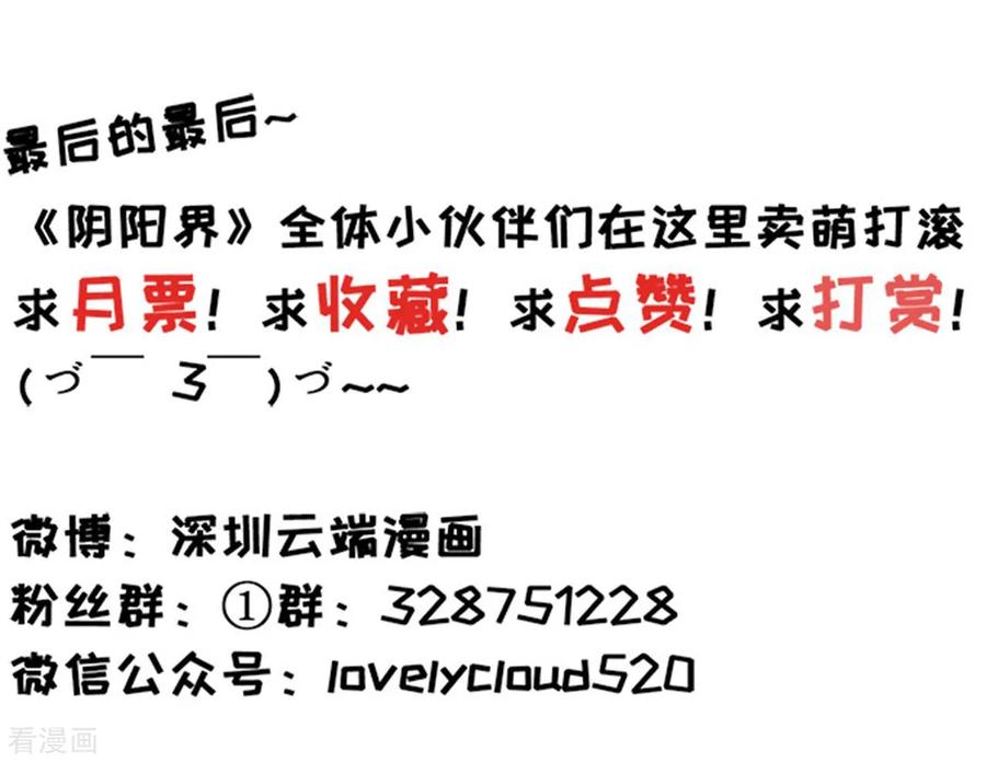 《阴阳界的新娘》第4话 第24页