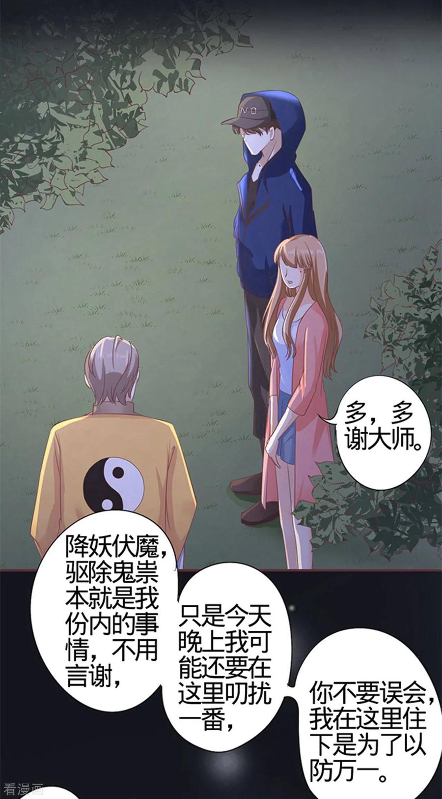 《阴阳界的新娘》第4话 第20页
