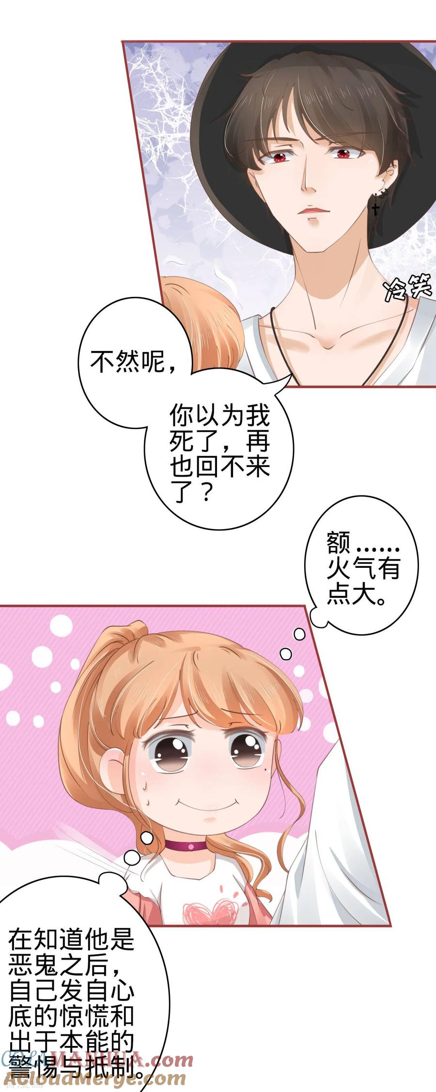 《阴阳界的新娘》第40话 第9页