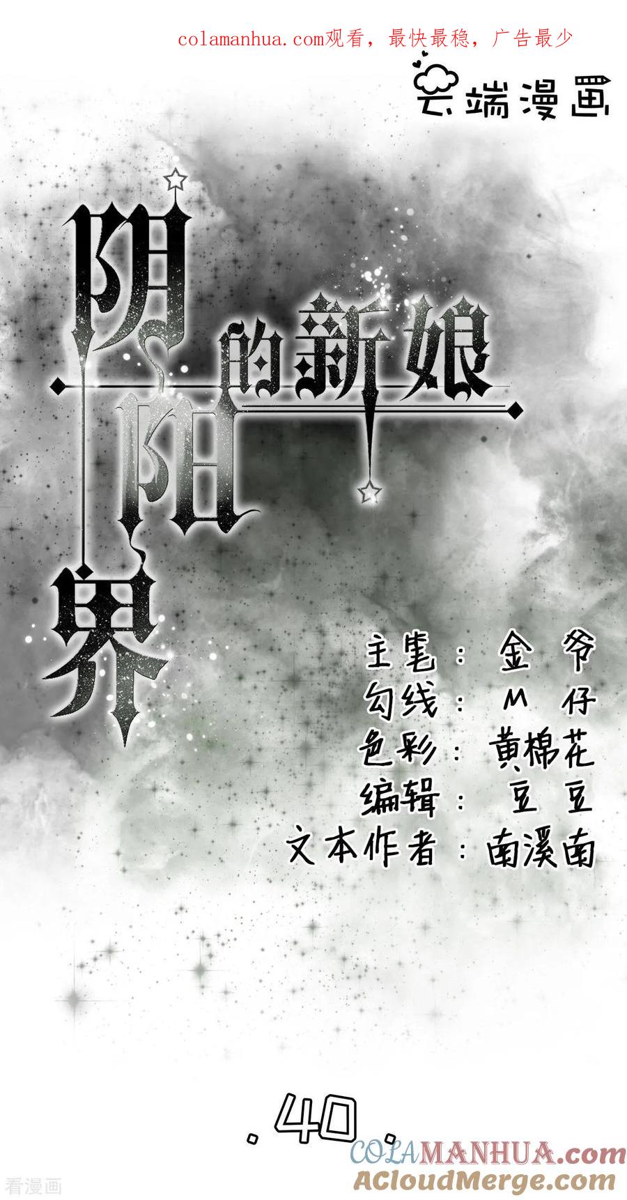 《阴阳界的新娘》第40话 第1页