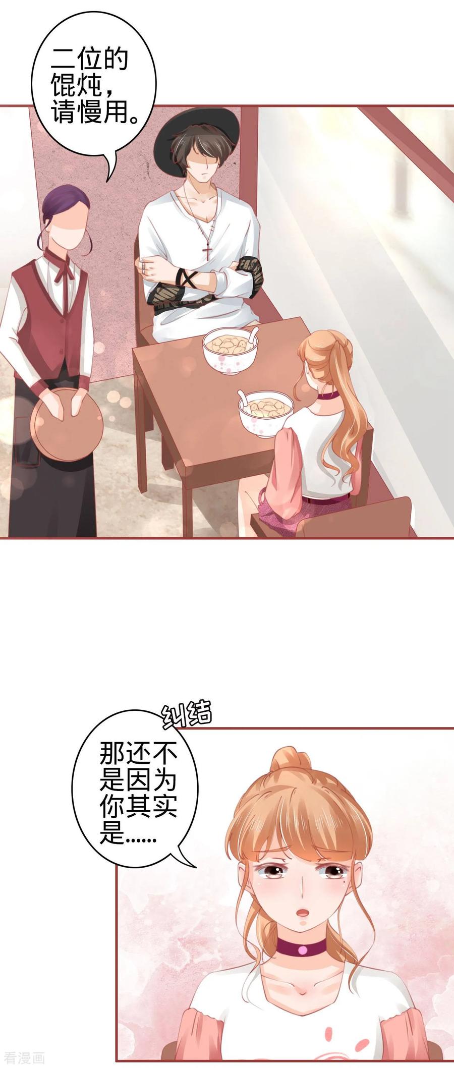 《阴阳界的新娘》第41话 第8页