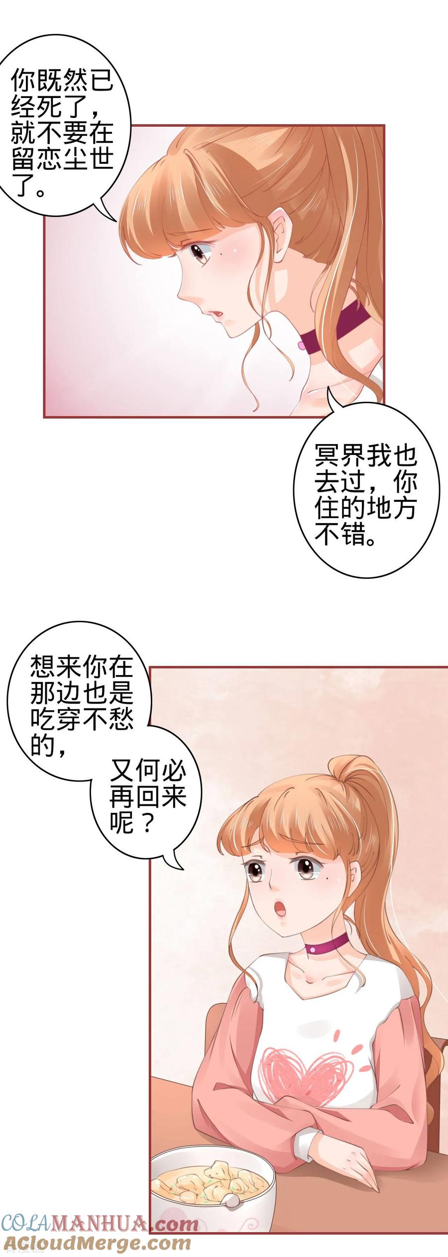 《阴阳界的新娘》第41话 第9页