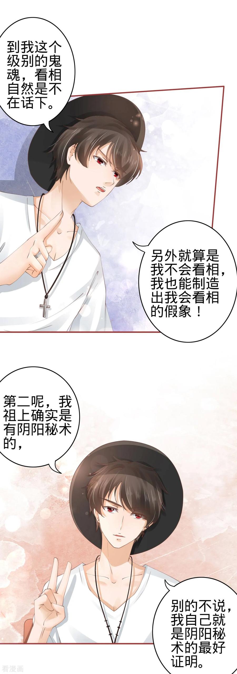 《阴阳界的新娘》第41话 第16页