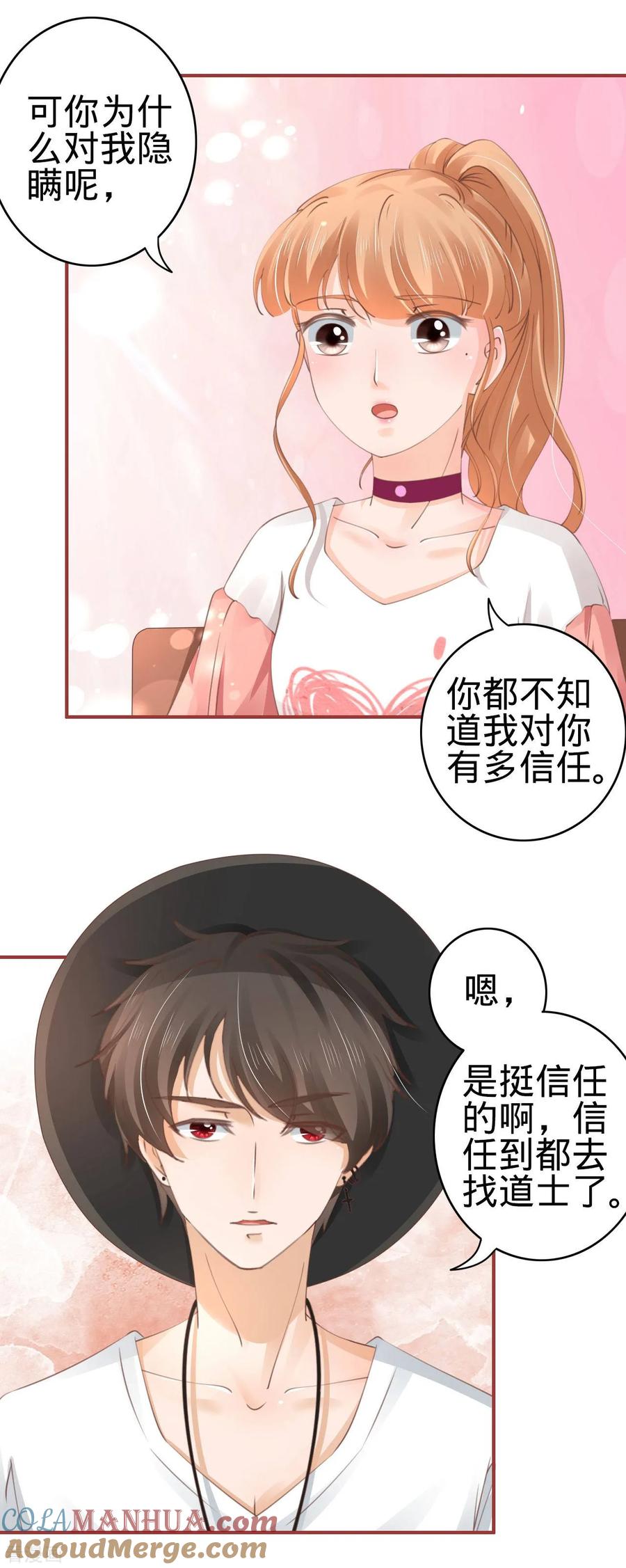 《阴阳界的新娘》第41话 第19页
