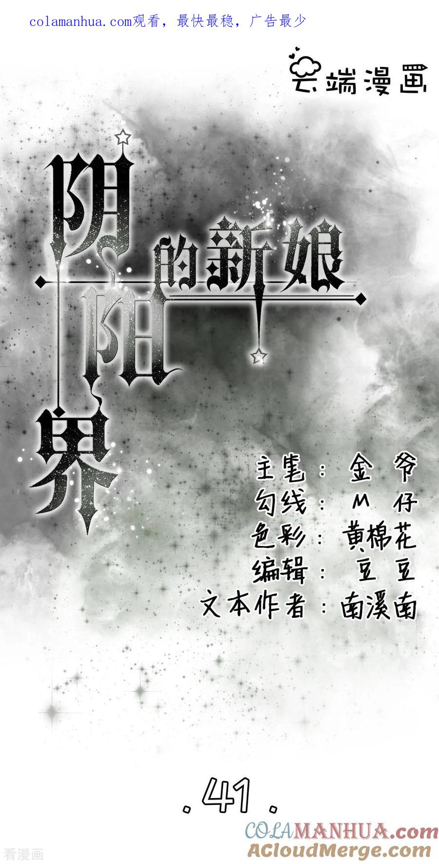 《阴阳界的新娘》第41话 第1页