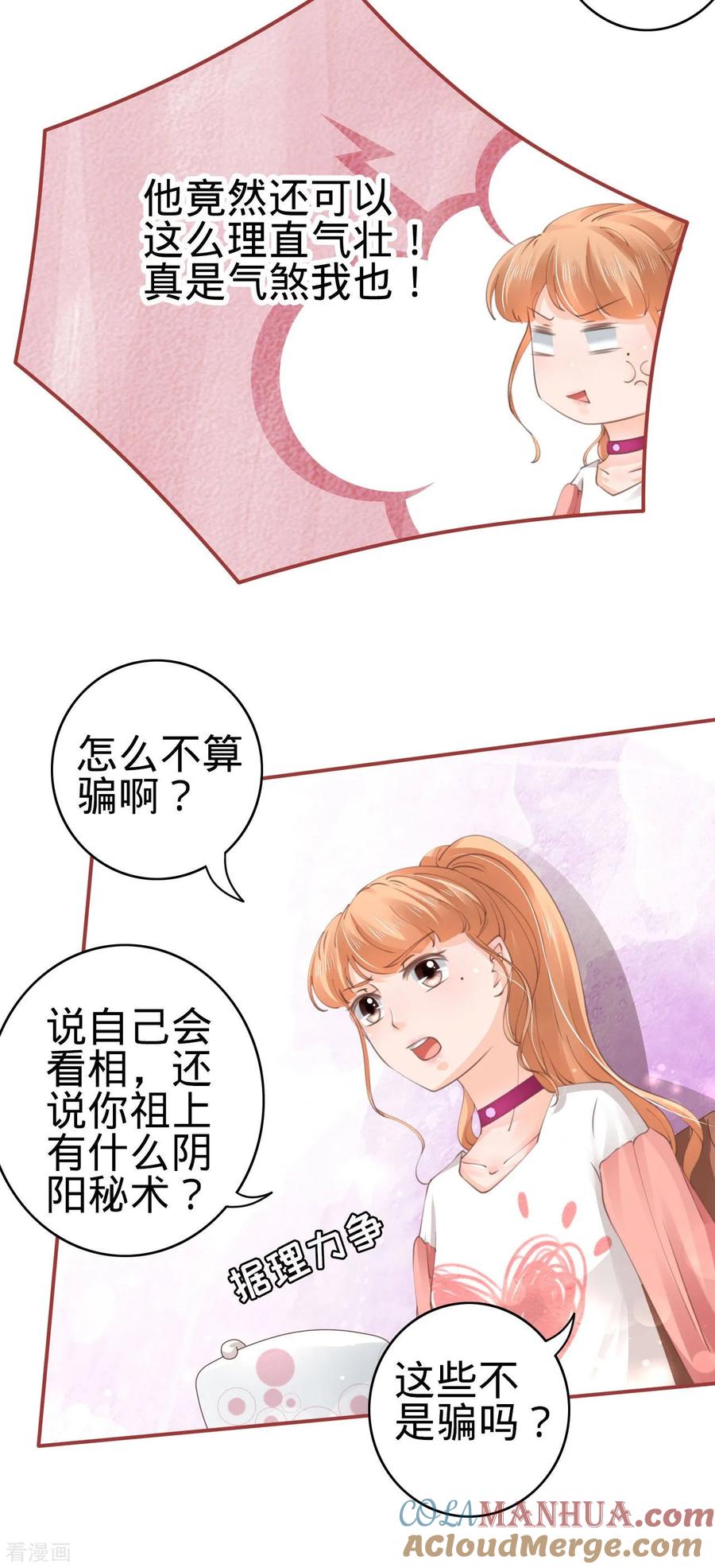 《阴阳界的新娘》第41话 第15页