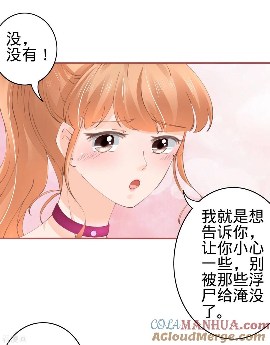 《阴阳界的新娘》第42话 第25页