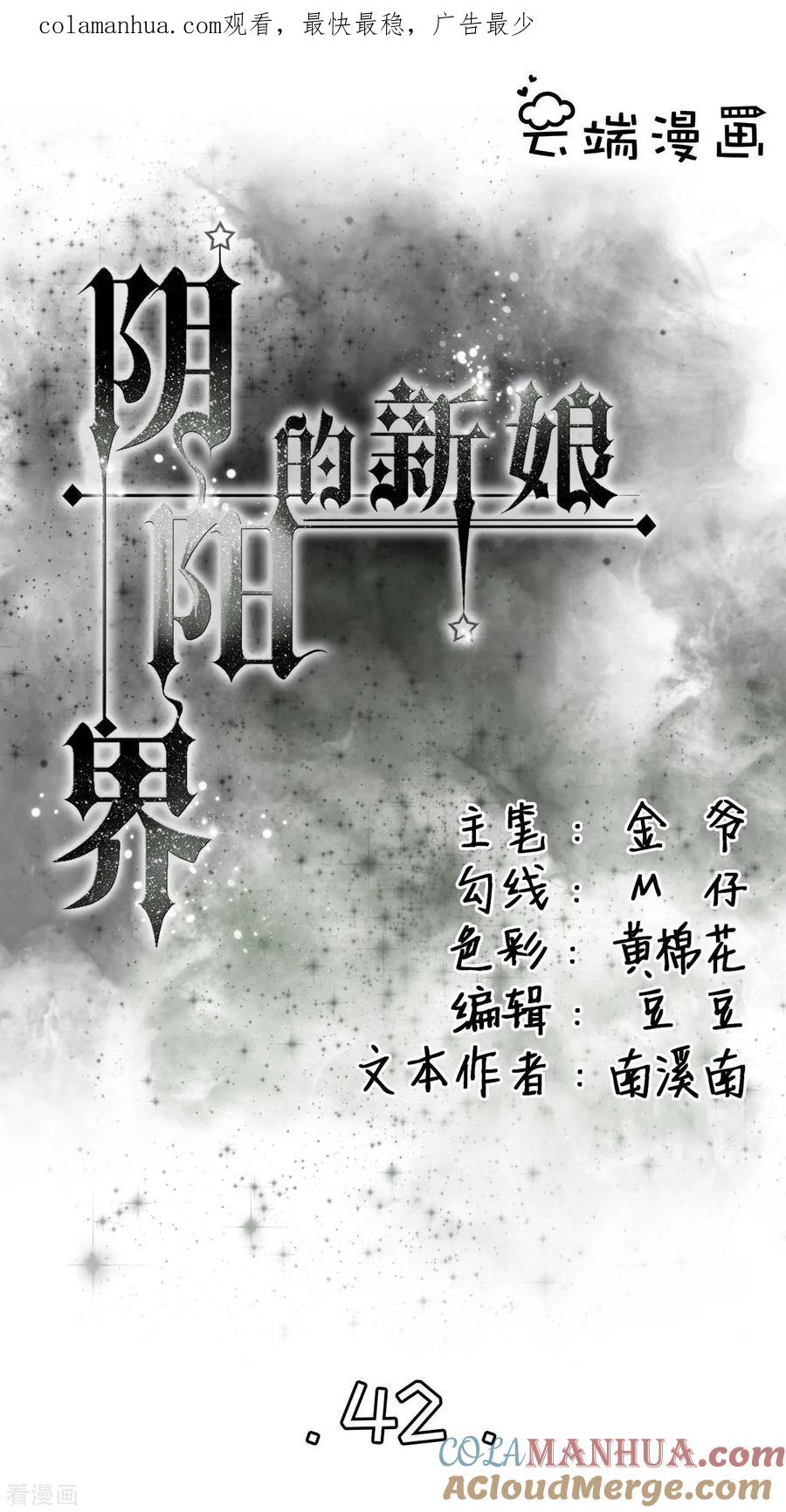《阴阳界的新娘》第42话 第1页