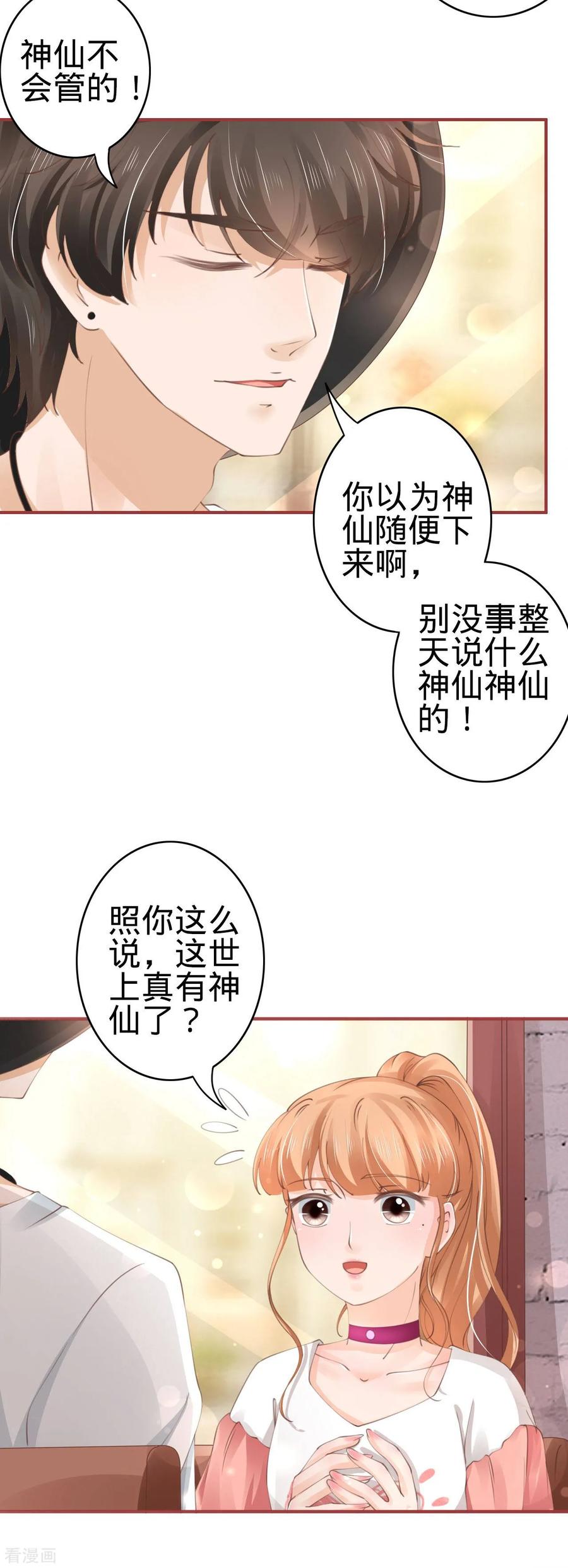 《阴阳界的新娘》第42话 第8页