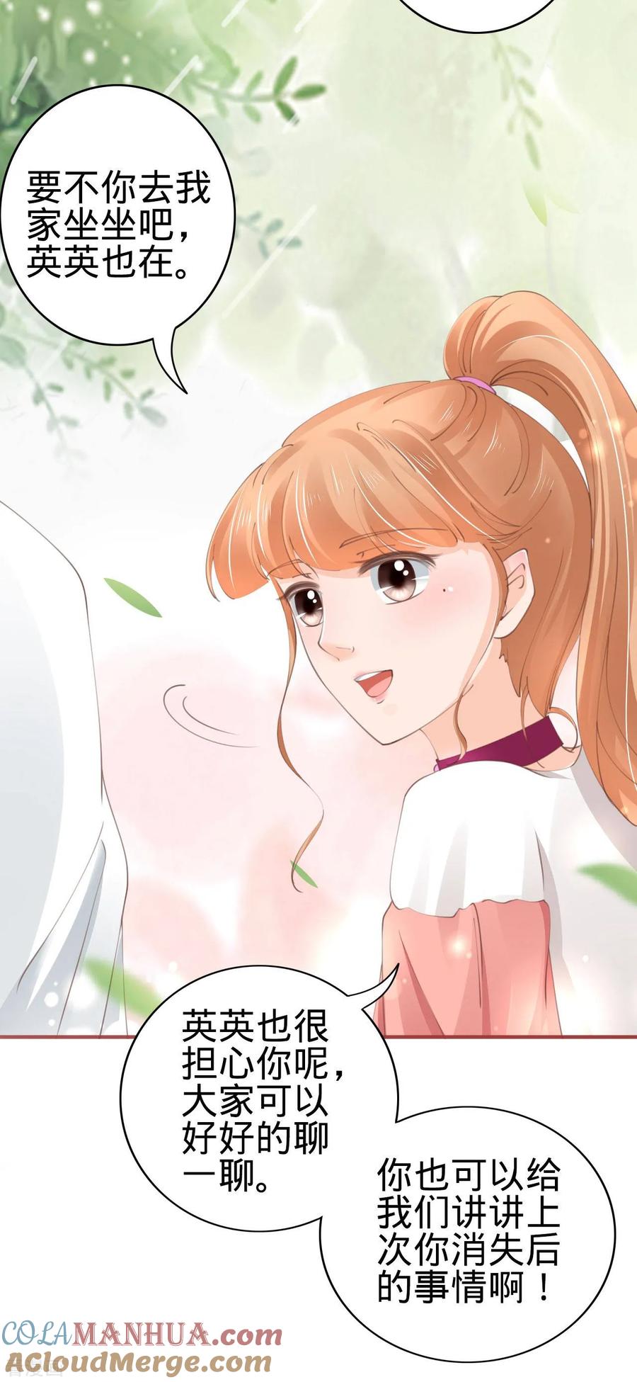 《阴阳界的新娘》第42话 第27页