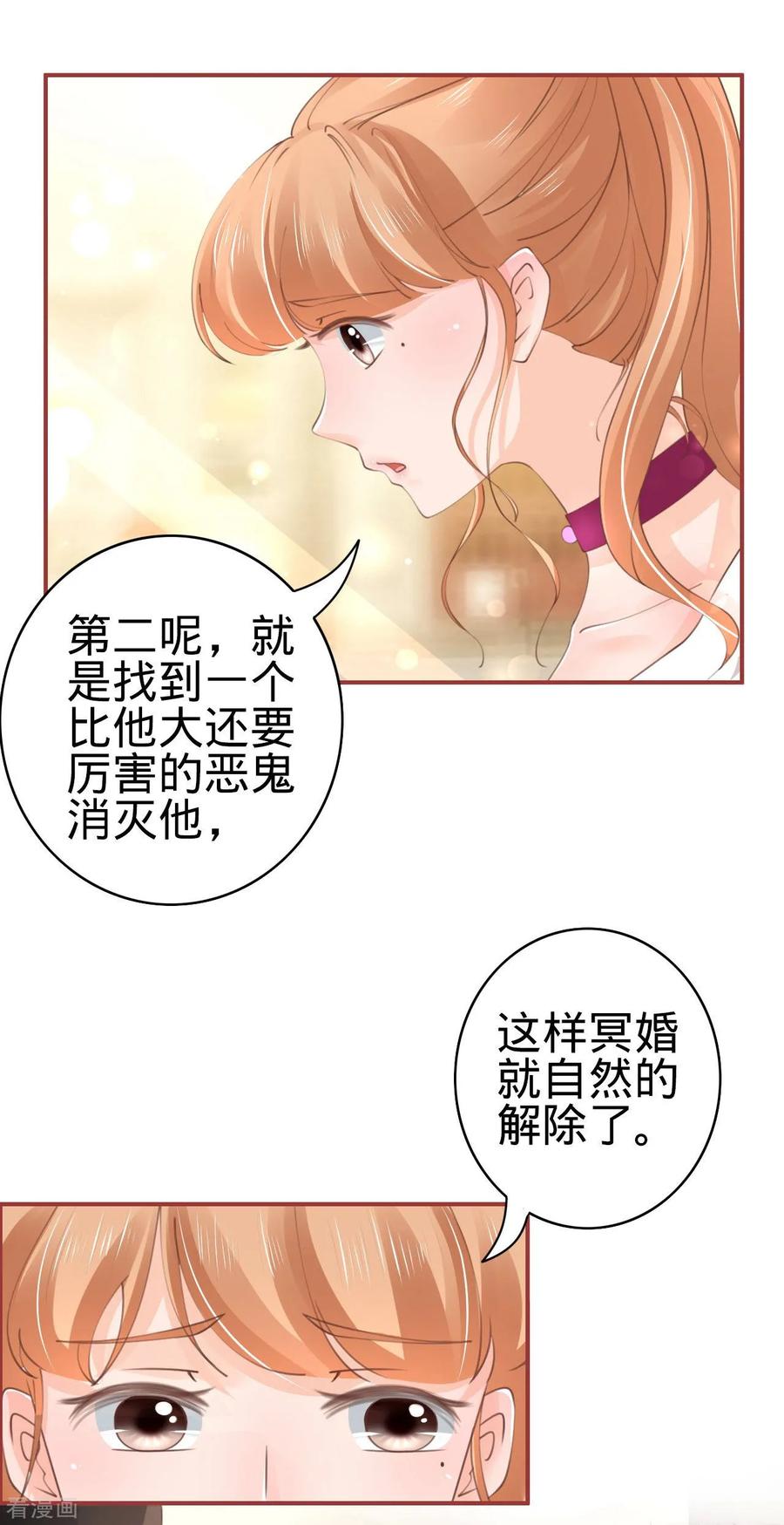 《阴阳界的新娘》第42话 第6页