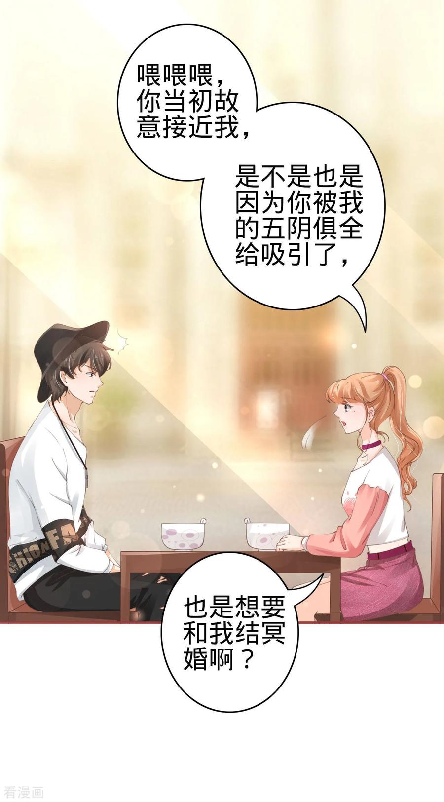 《阴阳界的新娘》第42话 第10页