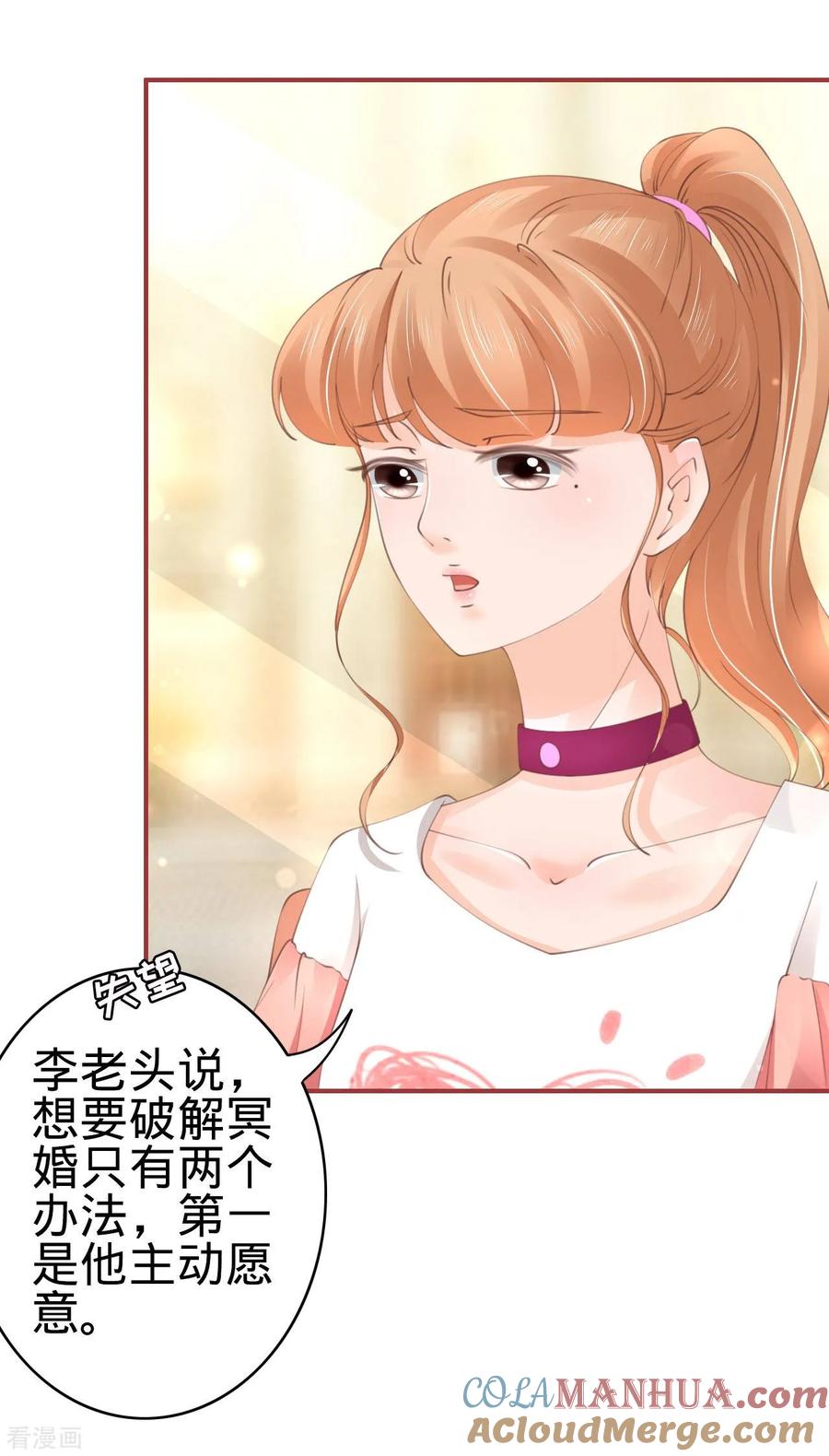 《阴阳界的新娘》第42话 第5页