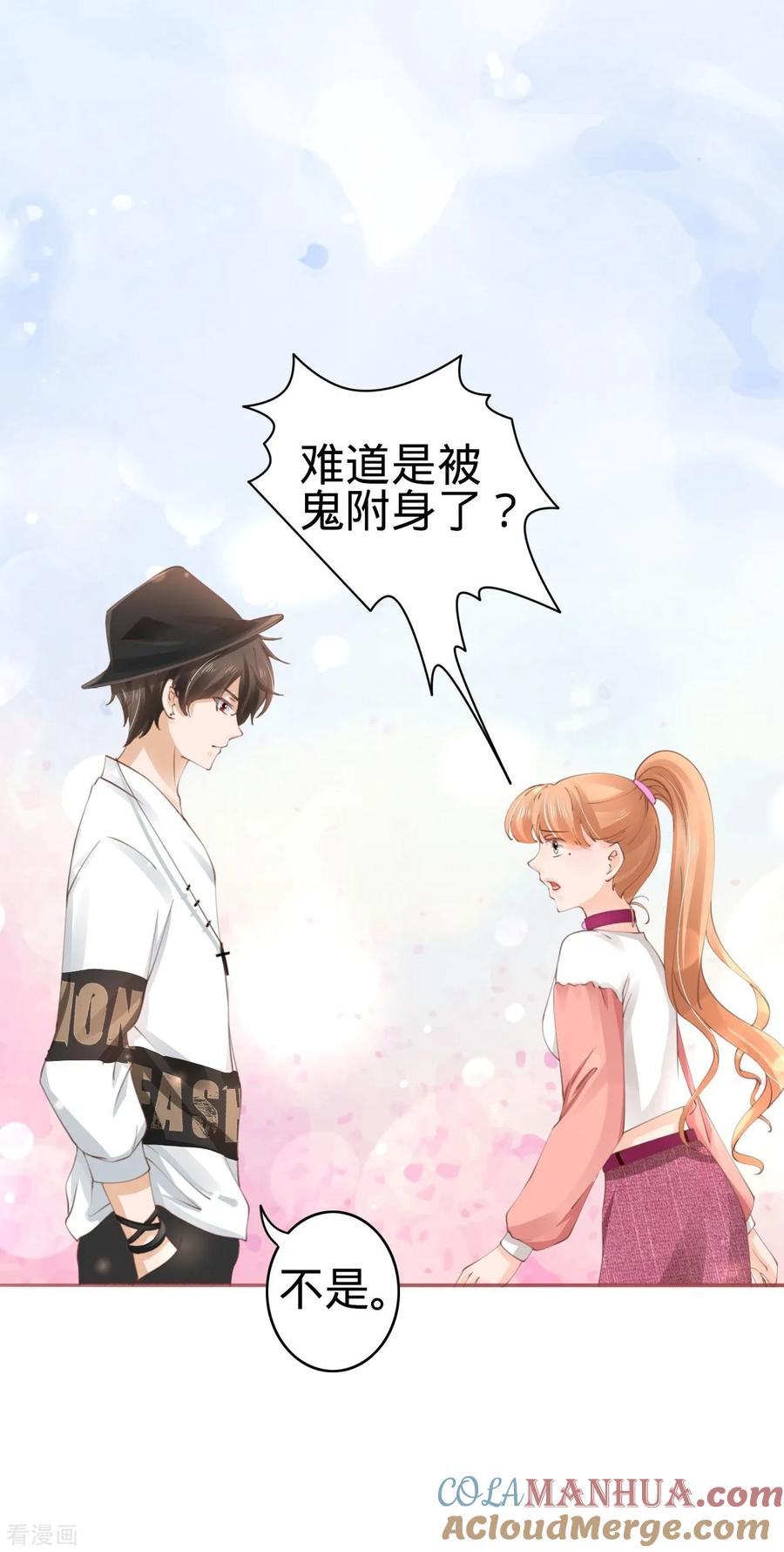 《阴阳界的新娘》第43话 第5页