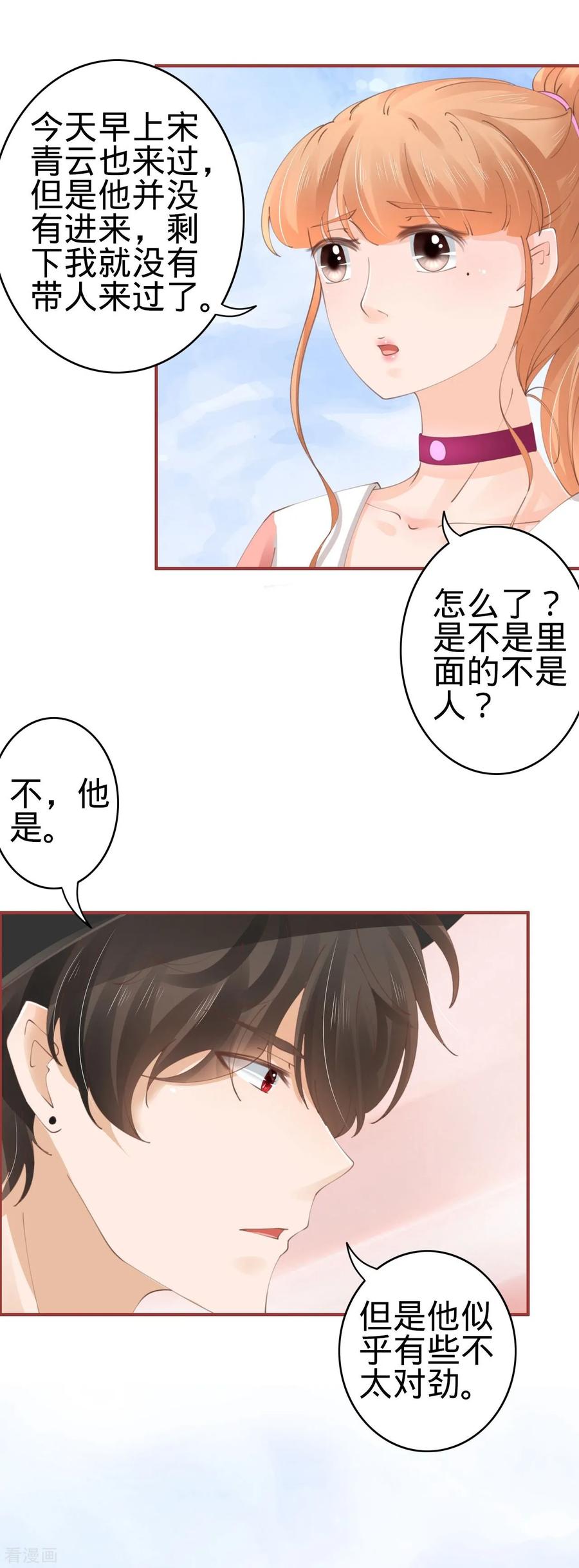 《阴阳界的新娘》第43话 第4页