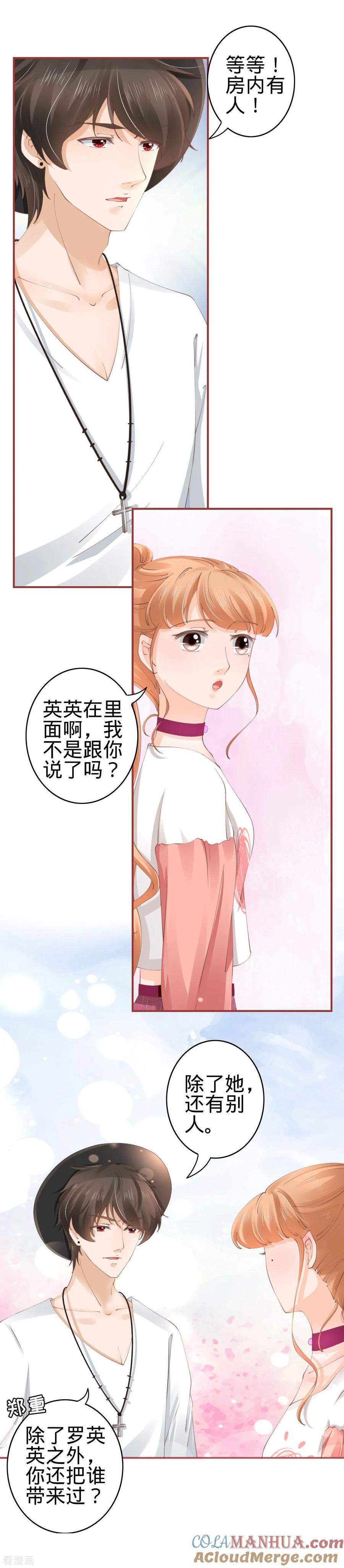 《阴阳界的新娘》第43话 第3页