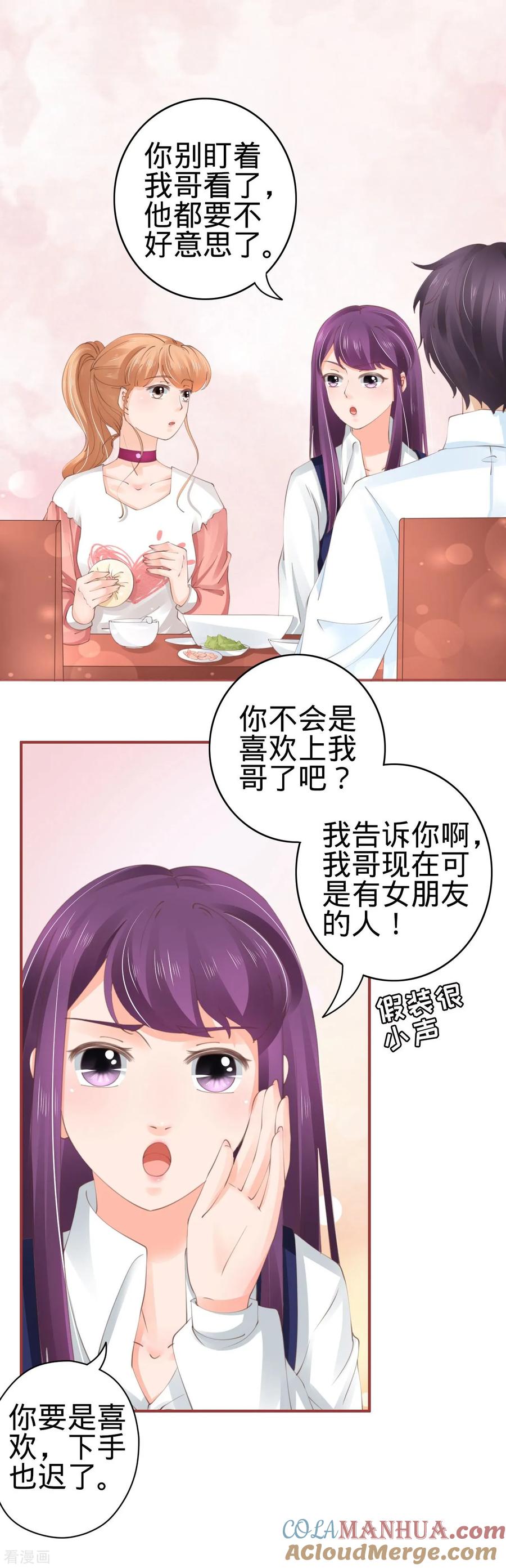 《阴阳界的新娘》第43话 第23页