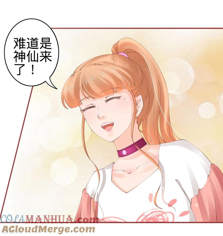 《阴阳界的新娘》第43话 第7页
