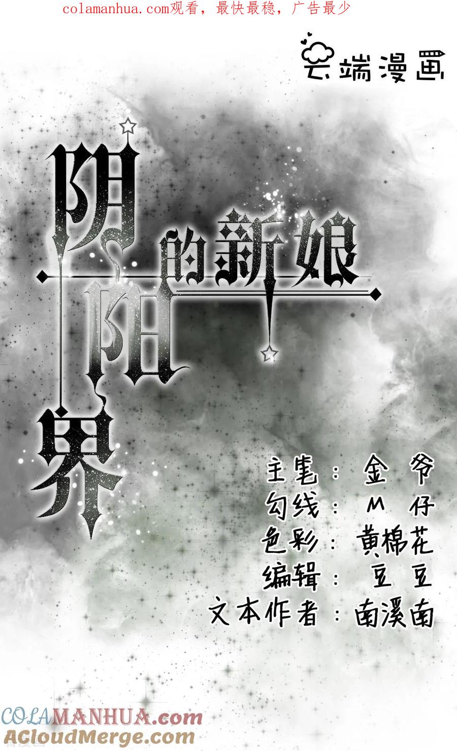 《阴阳界的新娘》第43话 第1页