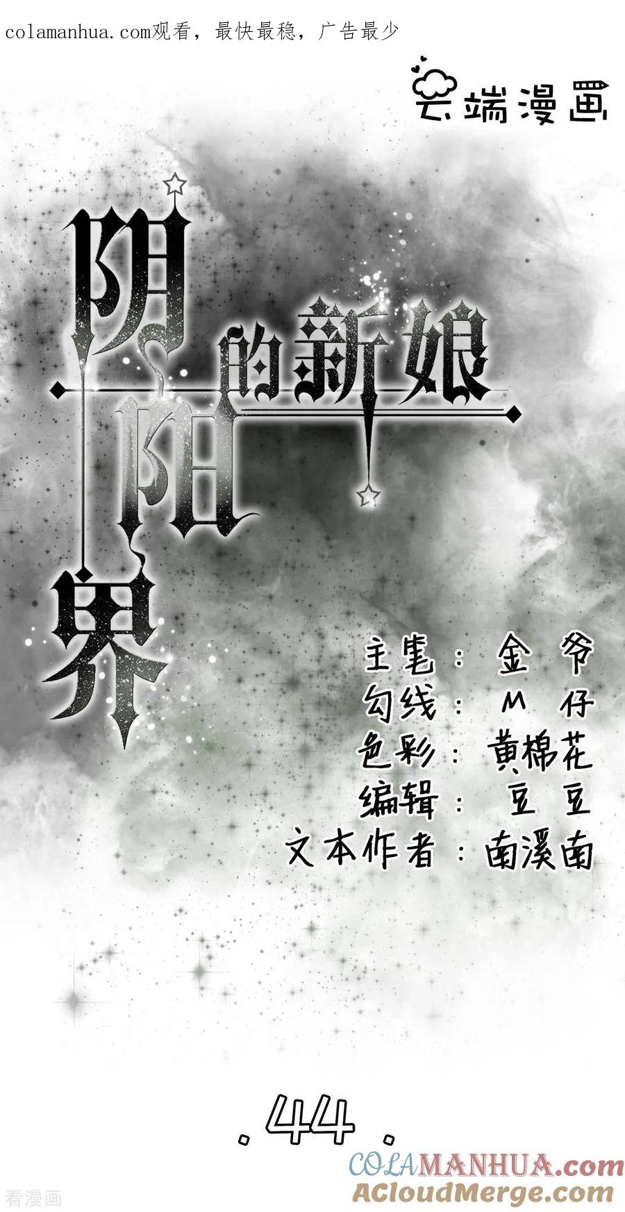 《阴阳界的新娘》第44话 第1页