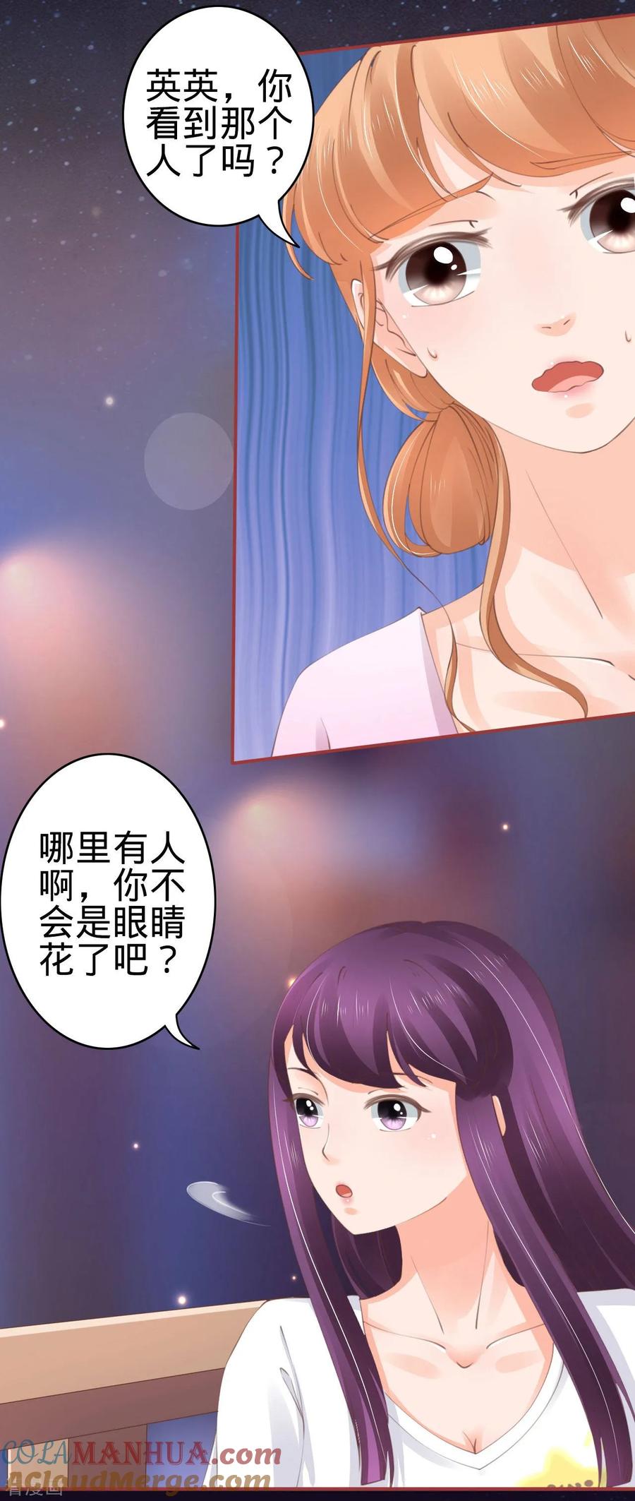 《阴阳界的新娘》第44话 第21页