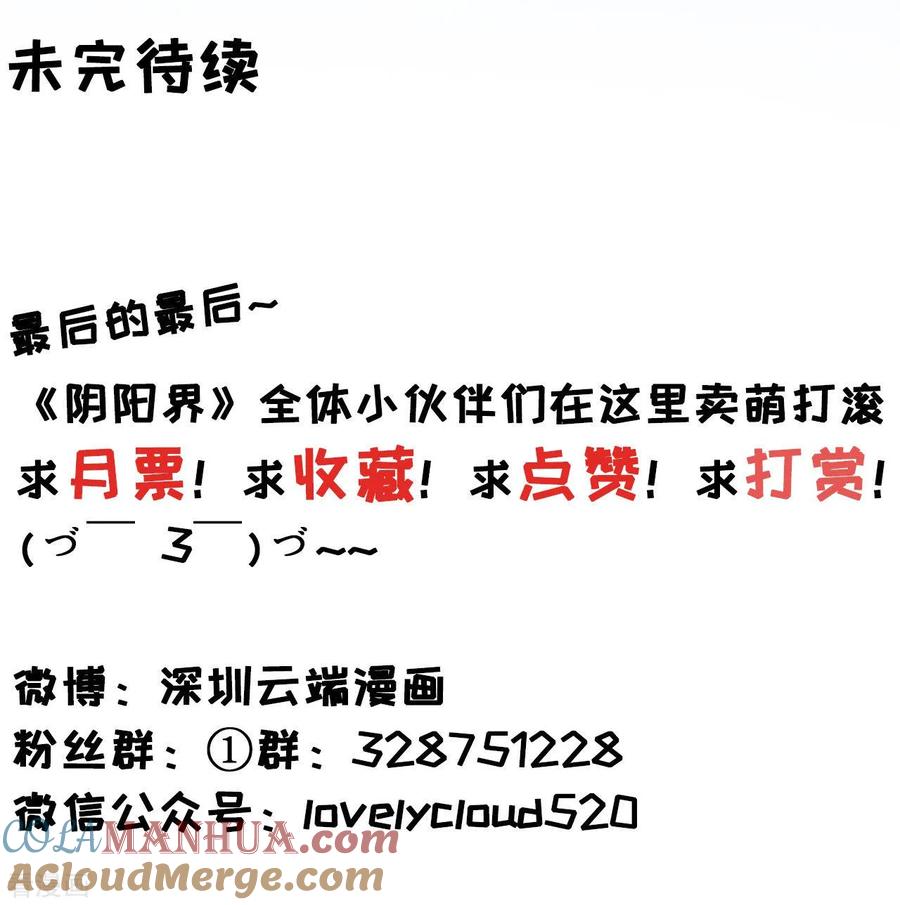 《阴阳界的新娘》第44话 第31页