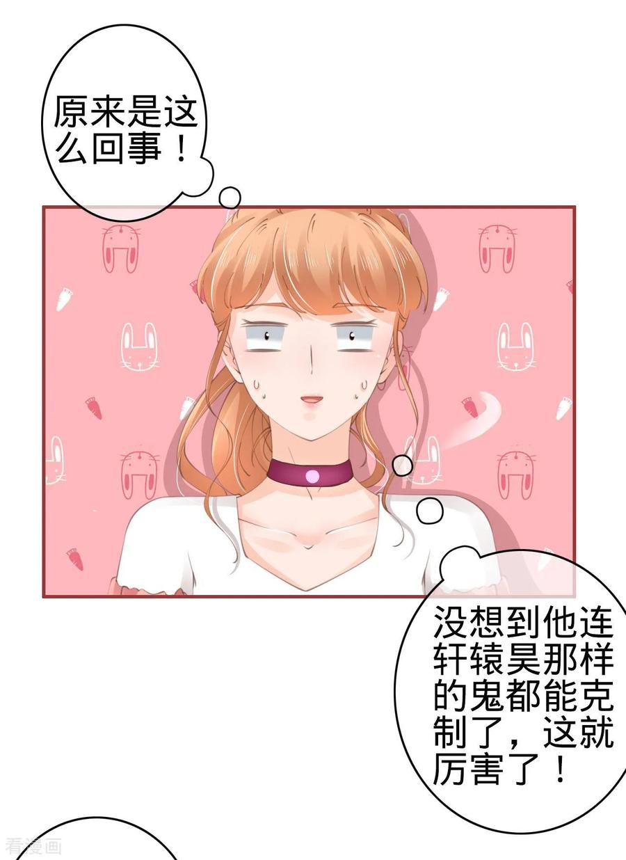 《阴阳界的新娘》第44话 第8页
