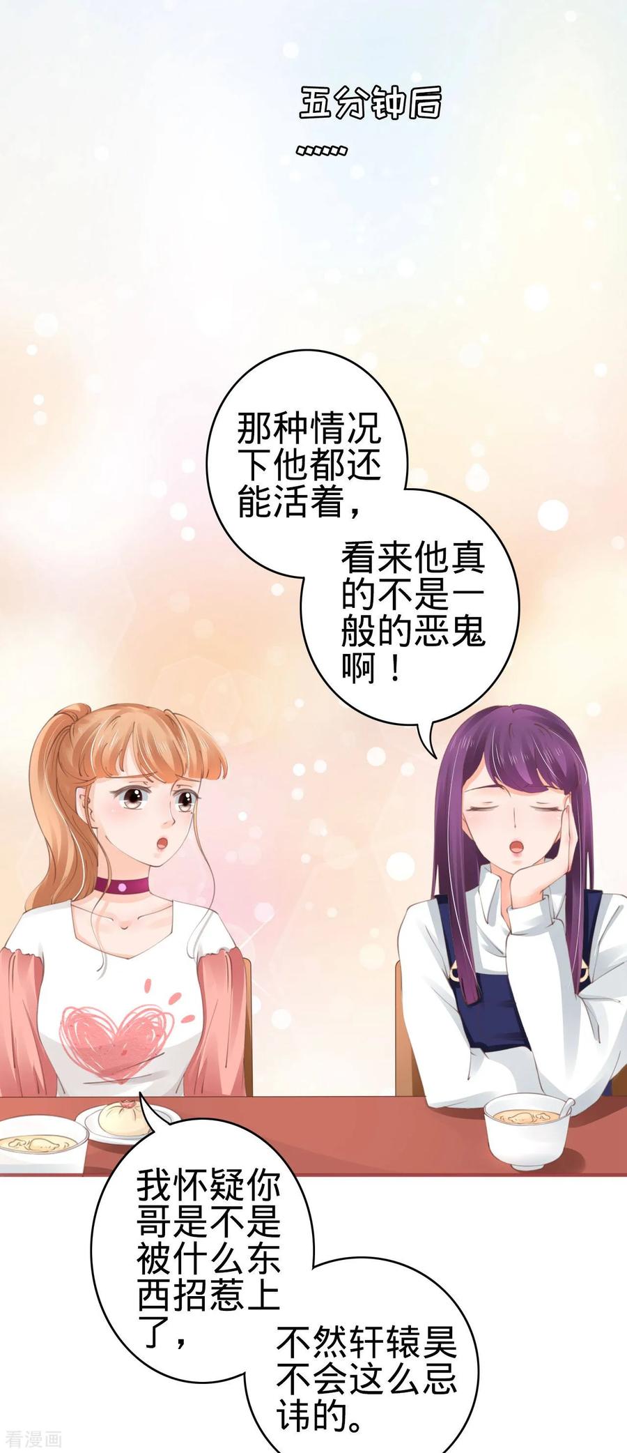 《阴阳界的新娘》第44话 第4页
