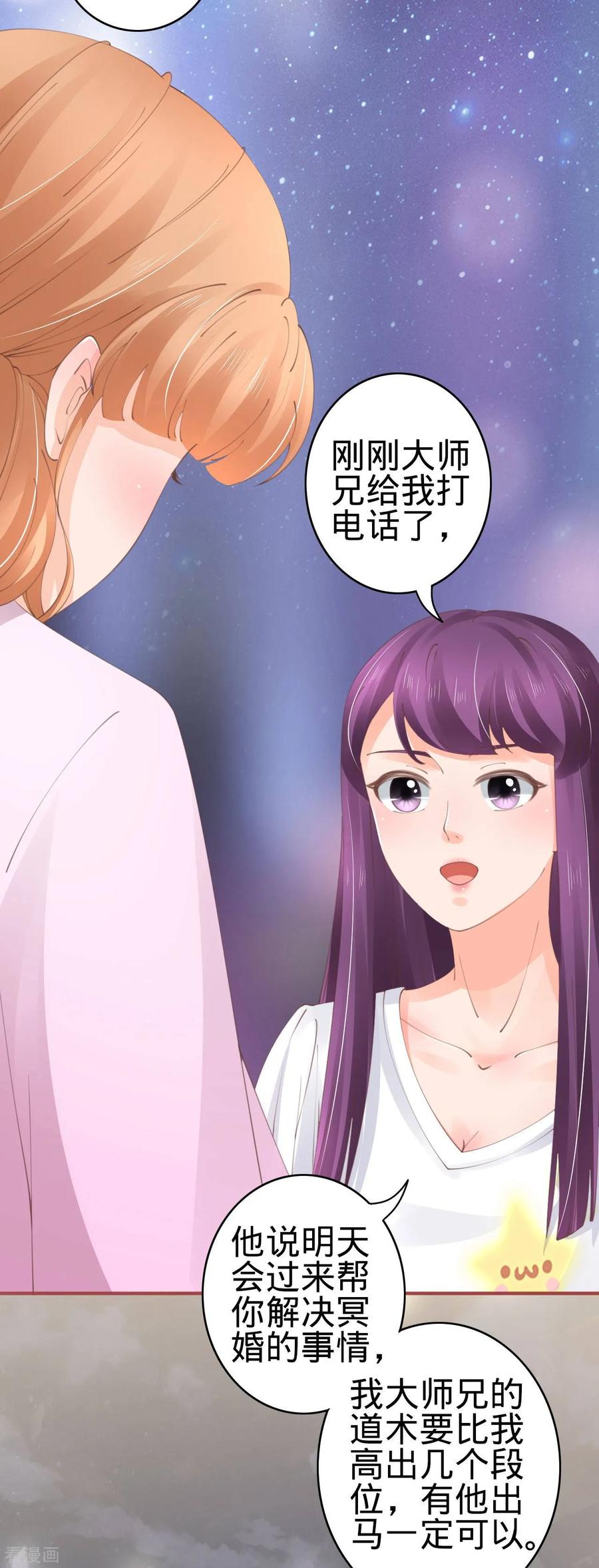 《阴阳界的新娘》第44话 第12页