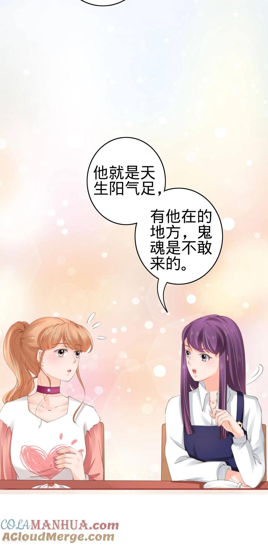 《阴阳界的新娘》第44话 第7页