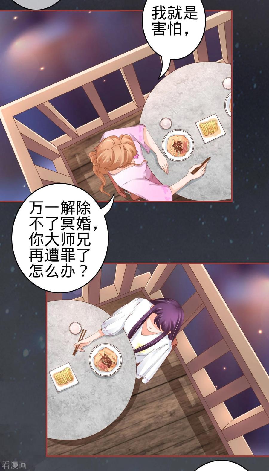《阴阳界的新娘》第44话 第14页