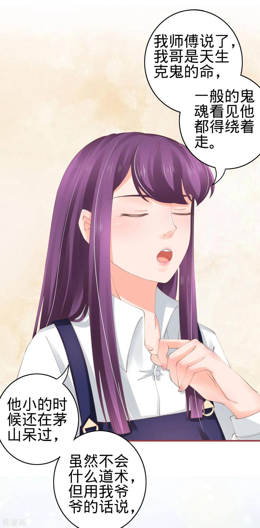 《阴阳界的新娘》第44话 第6页