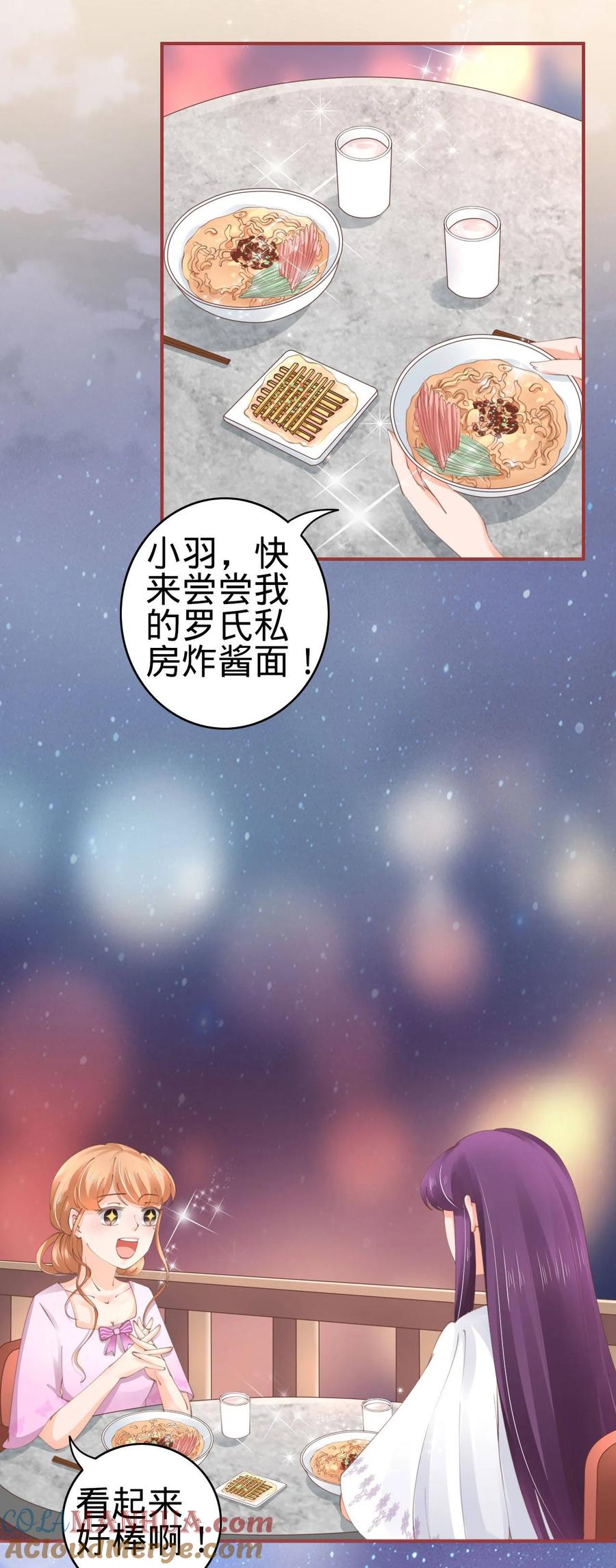 《阴阳界的新娘》第44话 第11页