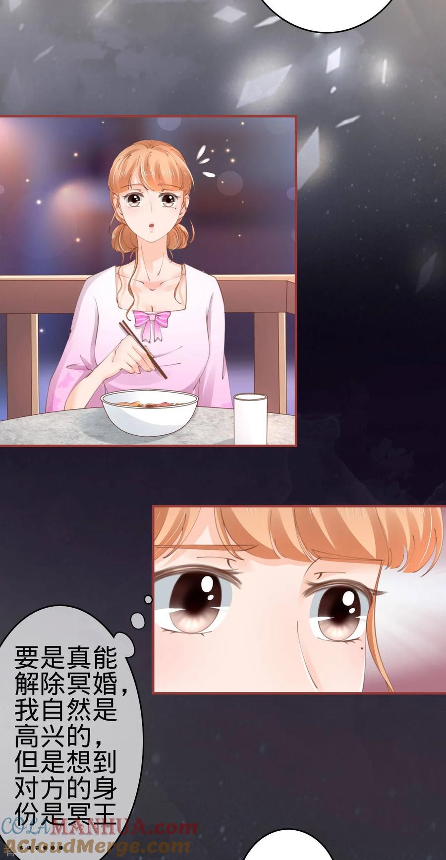 《阴阳界的新娘》第44话 第13页