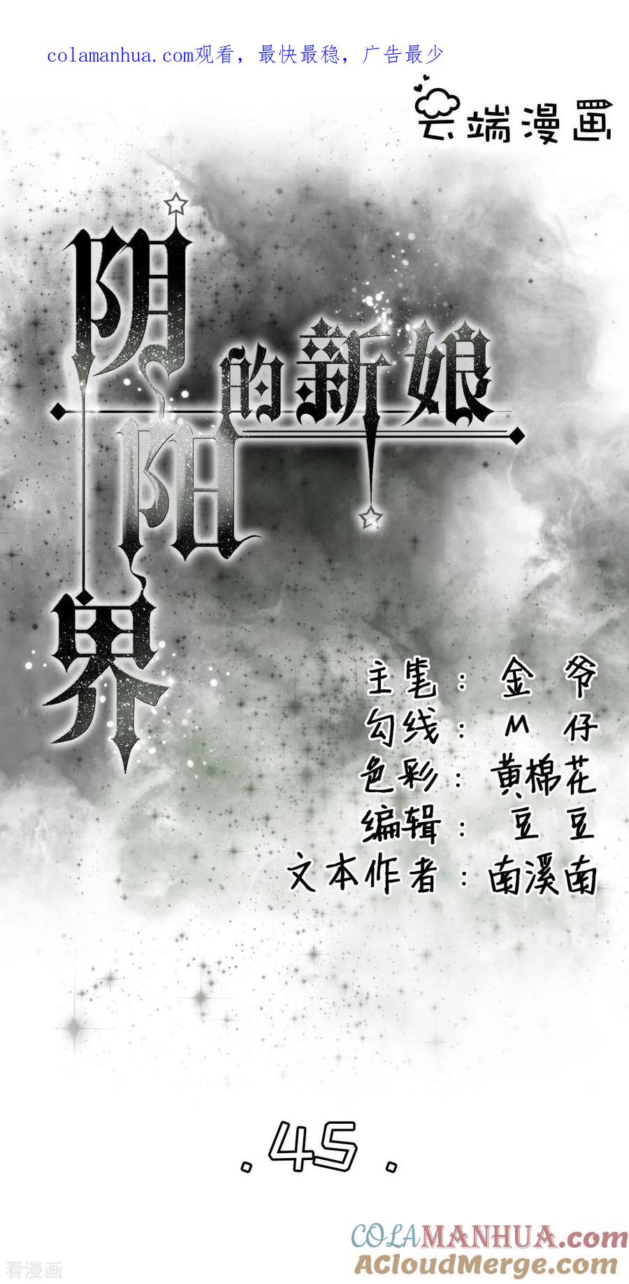 《阴阳界的新娘》第45话 第1页