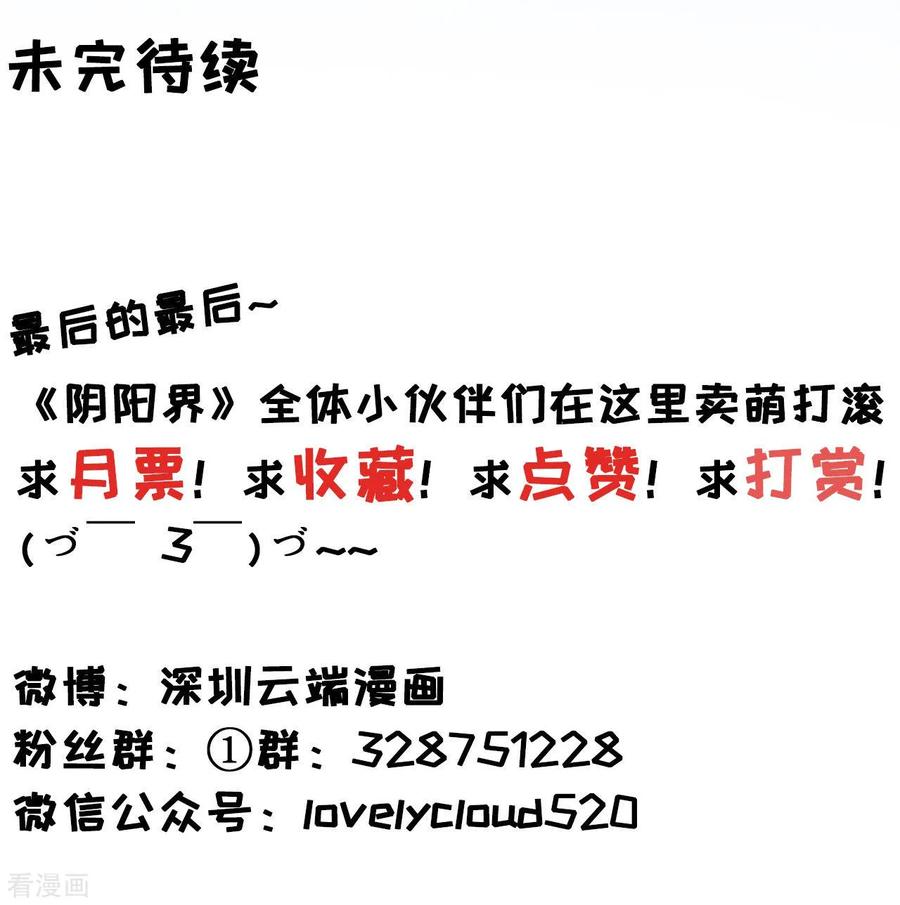 《阴阳界的新娘》第45话 第30页