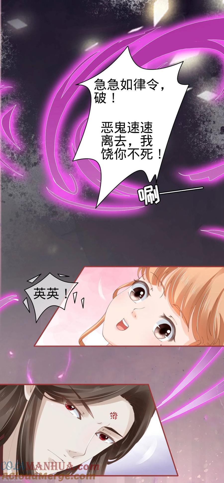 《阴阳界的新娘》第45话 第15页
