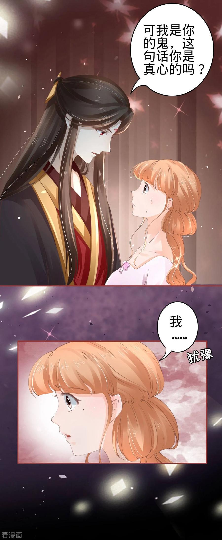 《阴阳界的新娘》第46话 第8页