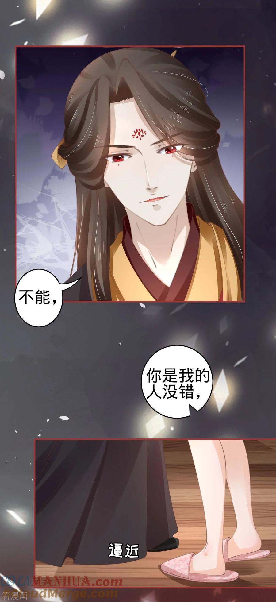 《阴阳界的新娘》第46话 第7页