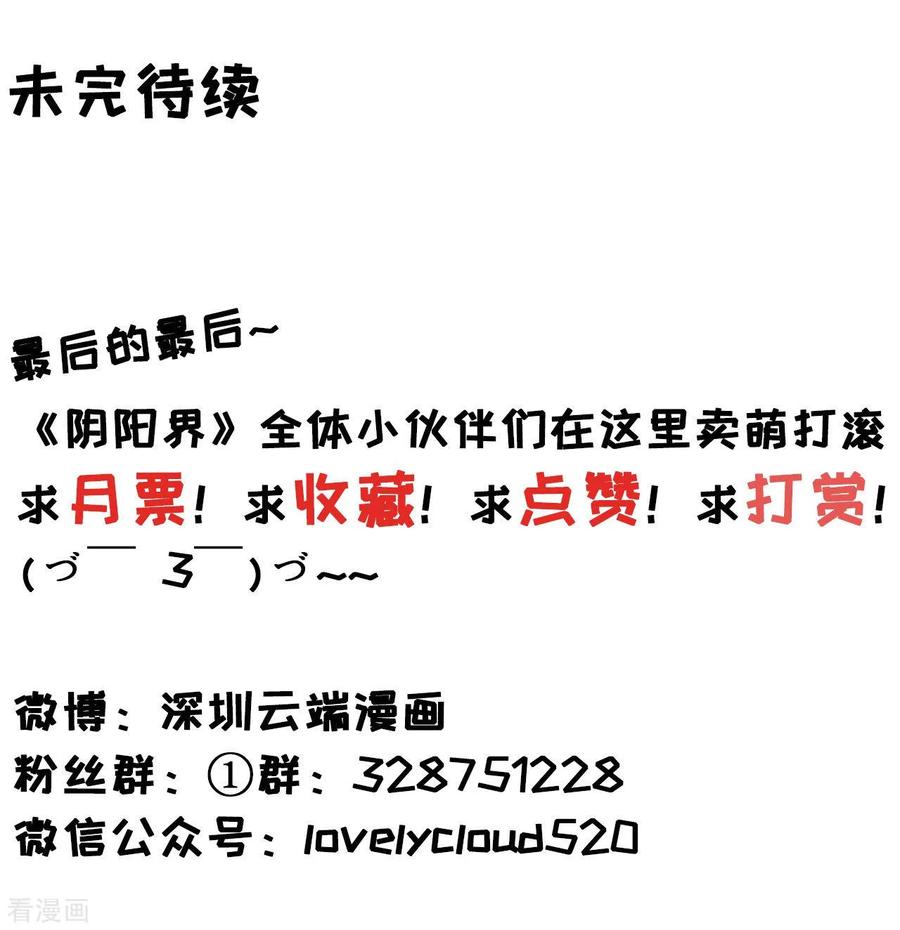 《阴阳界的新娘》第46话 第30页