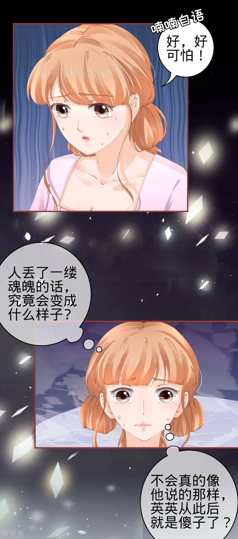 《阴阳界的新娘》第46话 第20页