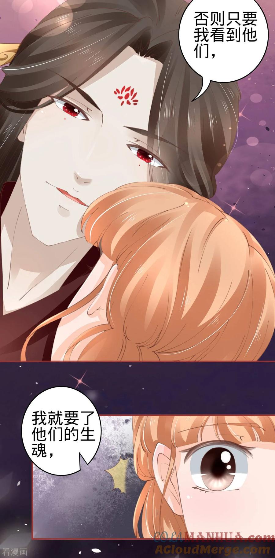 《阴阳界的新娘》第46话 第13页