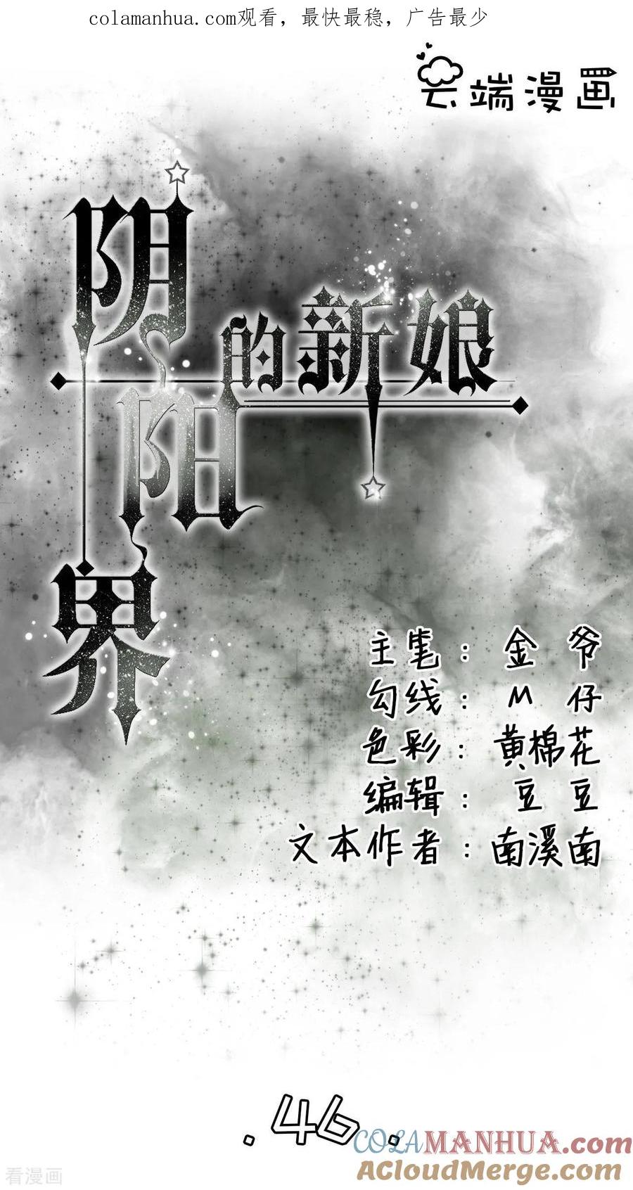 《阴阳界的新娘》第46话 第1页