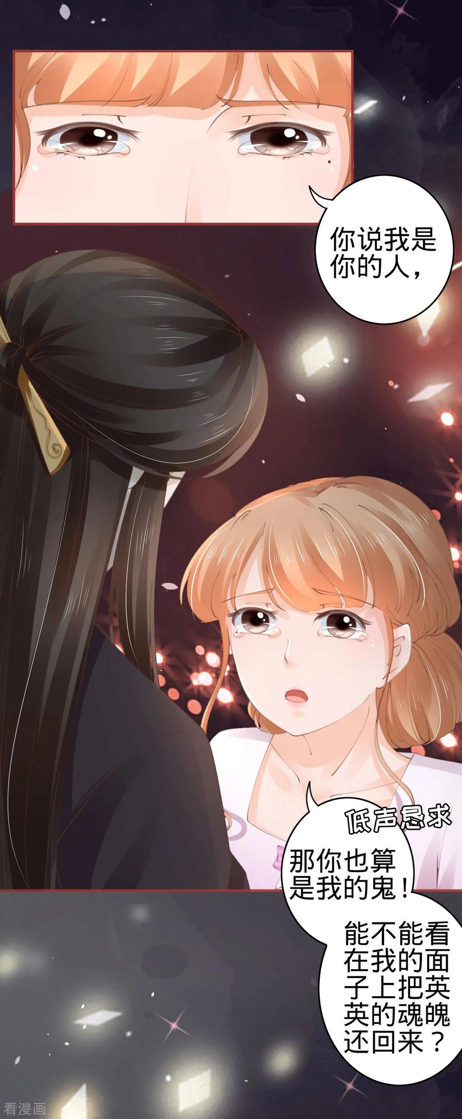 《阴阳界的新娘》第46话 第6页