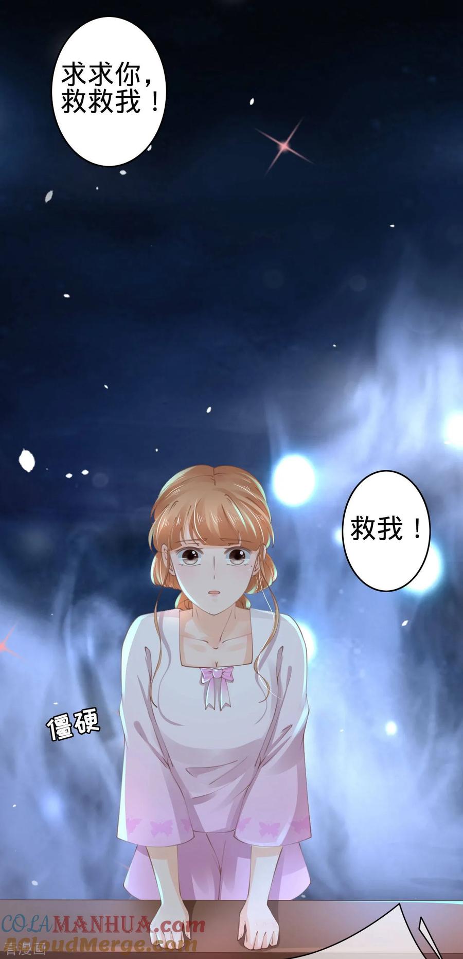 《阴阳界的新娘》第46话 第25页