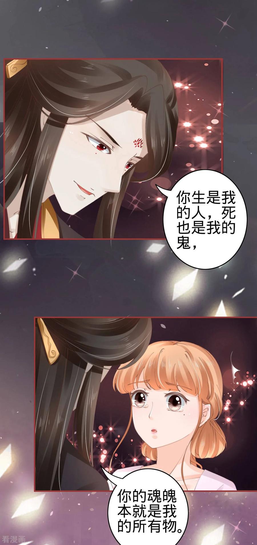 《阴阳界的新娘》第46话 第4页