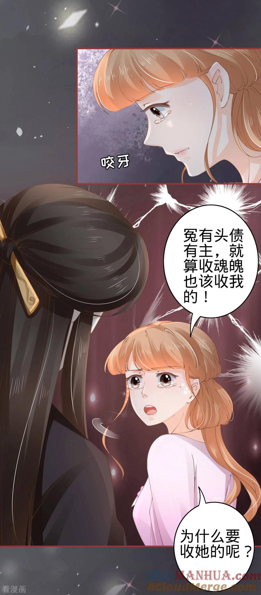 《阴阳界的新娘》第46话 第3页